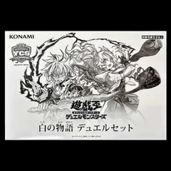 2026年最新】伝説の白き龍/伝説の闇の魔導師 デュエルセットの人気