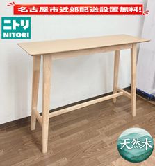 120cm×40cmニトリ カウンターテーブル フィルン ライトブラウン - メルカリ