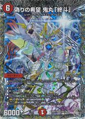 偽りの希望鬼丸「終斗」【SR】{26RP2TR5/TR9}《火》 - メルカリ