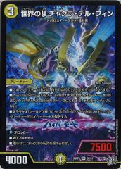 世界のY チャクラ・デル・フィン SR S2/S11 デュエマ - メルカリ