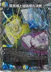 2026年最新】真気楼と誠偽感の決断の人気アイテム - メルカリ