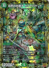 [DMRP-22]自然の四君子 ガイアハザード【20thSPR】10B/10 ITZKS2QULPK8のサムネイル