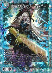 デュエマ 龍后人形メアリー・ジェニー シークレット ① - メルカリ