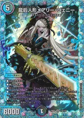 DM24-EX1]龍后人形メアリー・ジェニー【SE】秘2/秘5 IT03SX15TIV8