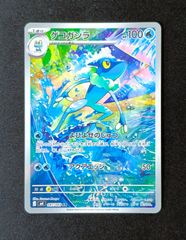 ポケカ ニンジャスピナー ゲコガシラ AR - メルカリ
