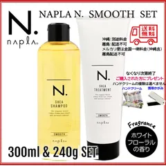 【新品・未使用（未開封）】ナプラ N.（エヌドット） SHEAシャンプー 300ml ＆ SHEAトリートメント 240g セット（SMOOTH / スムース / さらさらタイプ）のサムネイル