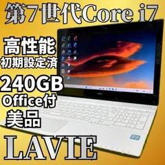 完品＆美品★7世代Core i7 動作確認済 LAVIE ノートパソコン SSD240GB Win11 Office付 エクセル・ワード Webカメラのサムネイル