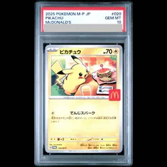 2026年最新】ピカチュウ psa10 マクドナルドの人気アイテム - メルカリ