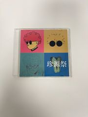 珍源祭 vaundy CD - メルカリ