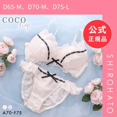 【新品】ココランジェ ラブリーフェリーチェ カシュクール 脇高 ノンワイヤー ブラ ショーツ モールド レース 谷間 大きいサイズ COCO Linge(D65-M、D70-M、D75-L)のサムネイル
