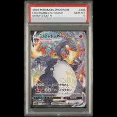 【PSA10】リザードンVMAX SSR 308/190 1枚のサムネイル