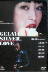 ゼラチン シルバーLOVE デラックス版 [DVD] - メルカリ