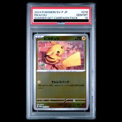 ポケモンカード ピカチュウ ミラー ポケカの夏がキタ！プロモ PSA10 ④