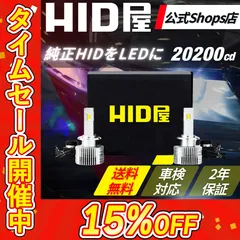 【純正HIDを爆光LED化に】タイムセール15%OFF！即日発送【HID屋 公式ショップ】D4S D2S D4R D2R LED ヘッドライト Dシリーズ ポン付け 20200cd ホワイト 車 ヘッドランプ 車用ライト 送料無料/安心2年保証/車検対応のサムネイル