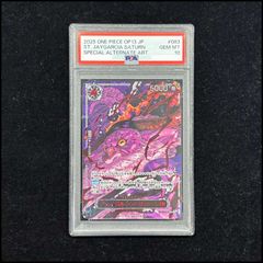 PSA10】 ジャローダex (SAR) {167/086} [SV11B/ブラックボルト] [SV] 1
