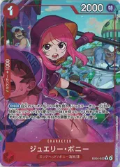[OP_EB-04]ジュエリー・ボニー(パラレル)【R】EB04-002 ITM6P835EGA8