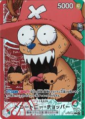 ワンピースカードゲーム チョッパー リミテッドカードコレクション vol