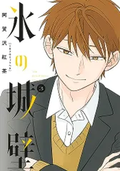 氷の城壁 3 (ジャンプコミックス)／阿賀沢 紅茶のサムネイル