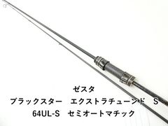 ゼスタ ブラックスターエクストラチューンド S55UL/L-S アジングロッド