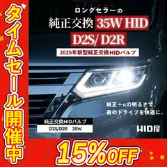 【純正交換 HIDバルブ】タイムセール15%OFF！即日発送！【HID屋 公式ショップ】 D2S D2R HIDバルブ 純正交換 35W ヘッドライト 6000k/8000k 1セット2個入 送料無料/安心1年保証/車検対応のサムネイル