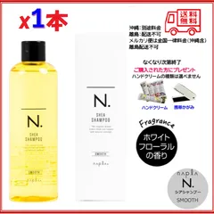 【新品・未使用（未開封・正規品）※専用の外箱に入った状態でお届けします。】ナプラ N.（エヌドット） SHEAシャンプー スムース 300ml（さらさらタイプ）のサムネイル