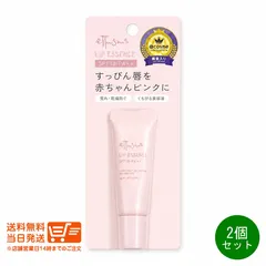 2個セット エテュセ リップエッセンス 10g 唇用美容液 リップ美容液 リップケア 保湿 SPF18 PA++ 無香料のサムネイル