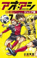 2026年最新】アオアシ ジュニア版の人気アイテム - メルカリ