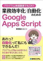 プログラム未経験者でもOK!! 業務効率化/自動化のためのGoogle Apps Script／事務職たらこのサムネイル