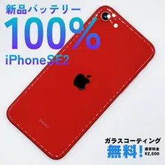 2026年最新】IPhoneSe2 バッテリー100%の人気アイテム - メルカリ