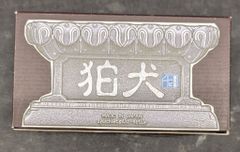 純銀製 ガリガリ君 25周年記念 シリアルナンバー - メルカリ