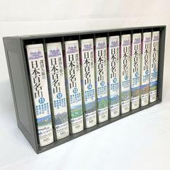 深田久弥の日本百名山 VHS 11巻〜20巻セット - メルカリ