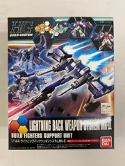 【未開封】HGBC 1/144 ライトニングバックウェポンシステム MK-II(ガンダムビルドファイターズトライ)のサムネイル