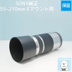 SONY純正 55-210mm Eマウント用 望遠レンズ a6942のサムネイル