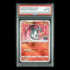PSA10 かがやくリザードン K ソード&シールド 強化拡張パック Pokem