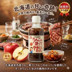 【3個セット】 りんごのほっぺやきにくたれ甘口235ｇのサムネイル