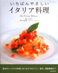 イタリア料理の基本 片岡護 料理本 - メルカリ