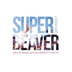 SUPER BEAVER LIVE VIDEO 7 DVD 通常版 - メルカリ