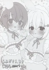 【中古】男性向一般同人誌 ≪オリジナル≫ らふがきんちょ C104 / うさ城まに / Usacastle