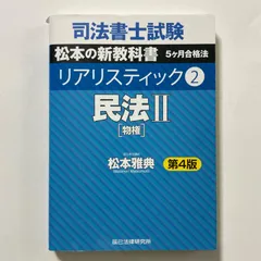 2026年最新】リアリスティック 民法の人気アイテム - メルカリ