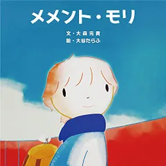 メメント・モリ／大森 元貴のサムネイル