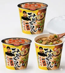 【3個セット】 新みそきん 味噌きん 濃厚味噌 ラーメン カップ麺 カップラーメン HIKAKIN PREMIUM (みそきんメシ)のサムネイル