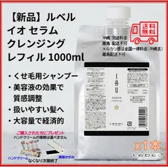 【新品・未使用（未開封・正規品）】ルベル イオセラム クレンジング（シャンプー） 1000ml リフィル（詰め替え用）　495219562540601のサムネイル