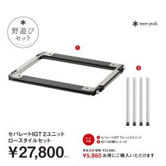 スノーピーク ポイントギフト PG-282 レッドフレームセット 新品未使用