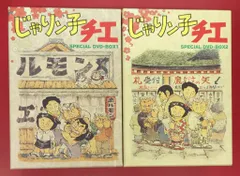 2026年最新】じゃりン子チエ DVD-BOX(4)の人気アイテム - メルカリ