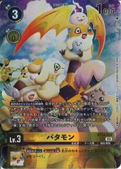 デジモンカードゲーム パタモン SR パラレル BT14-033 - メルカリ