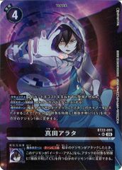デジモンカードゲーム 真田アラタ BT22-091 SR - メルカリ