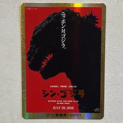 ゴジラカードゲーム 怒り(シン・ゴジラ) PP/金枠 ゴジラ 2016 - メルカリ