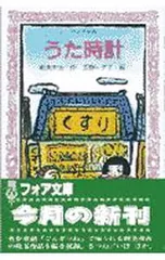うた時計／長野ヒデ子のサムネイル