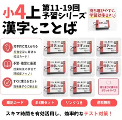2026年最新】予習 暗記カードの人気アイテム - メルカリ