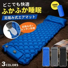 エアーマット 車中泊 キャンプ 足踏み式 凹凸エアセル 厚さ10cm 体圧分散 枕一体型 防水 軽量760g 収納袋付き マットレス アウトドア 防災 ブルー ブラック グレーのサムネイル